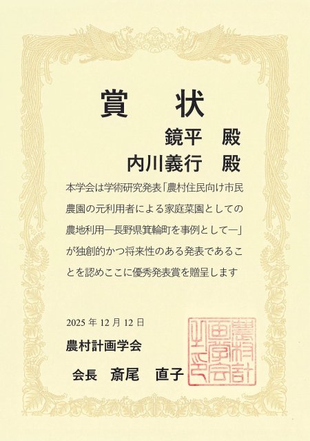 大学院総合医理工学研究科総合理工学専攻の鏡 平さん（D2）が2025年度